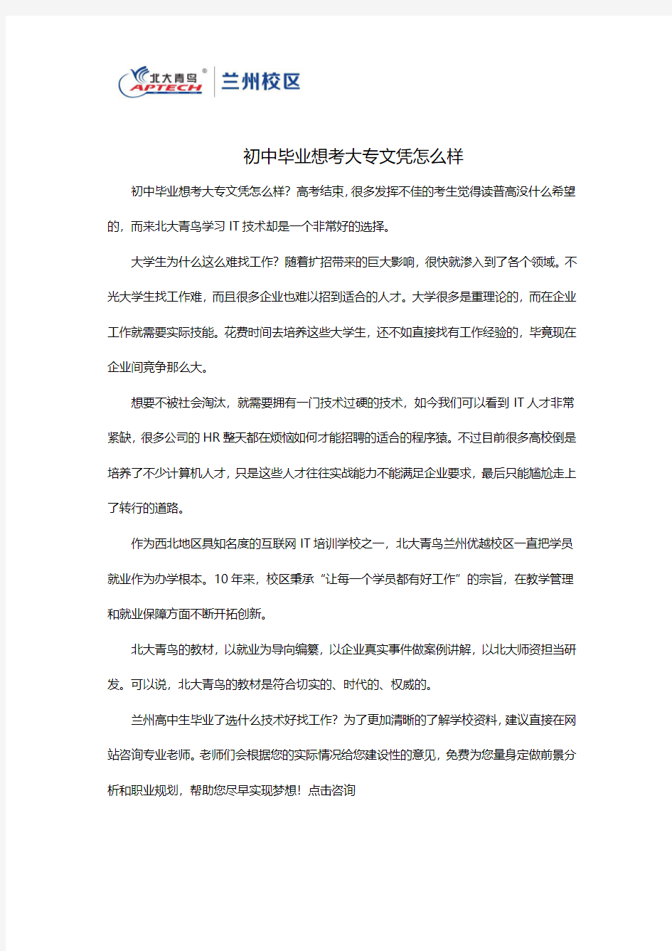 初中毕业想考大专文凭怎么样