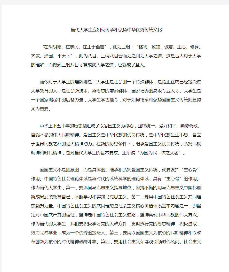 当代大学生应如何传承和弘扬中华优秀传统文化