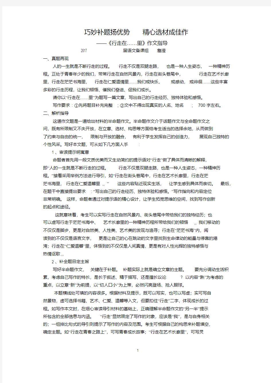 《行走在……里》作文指导詹滢.pdf