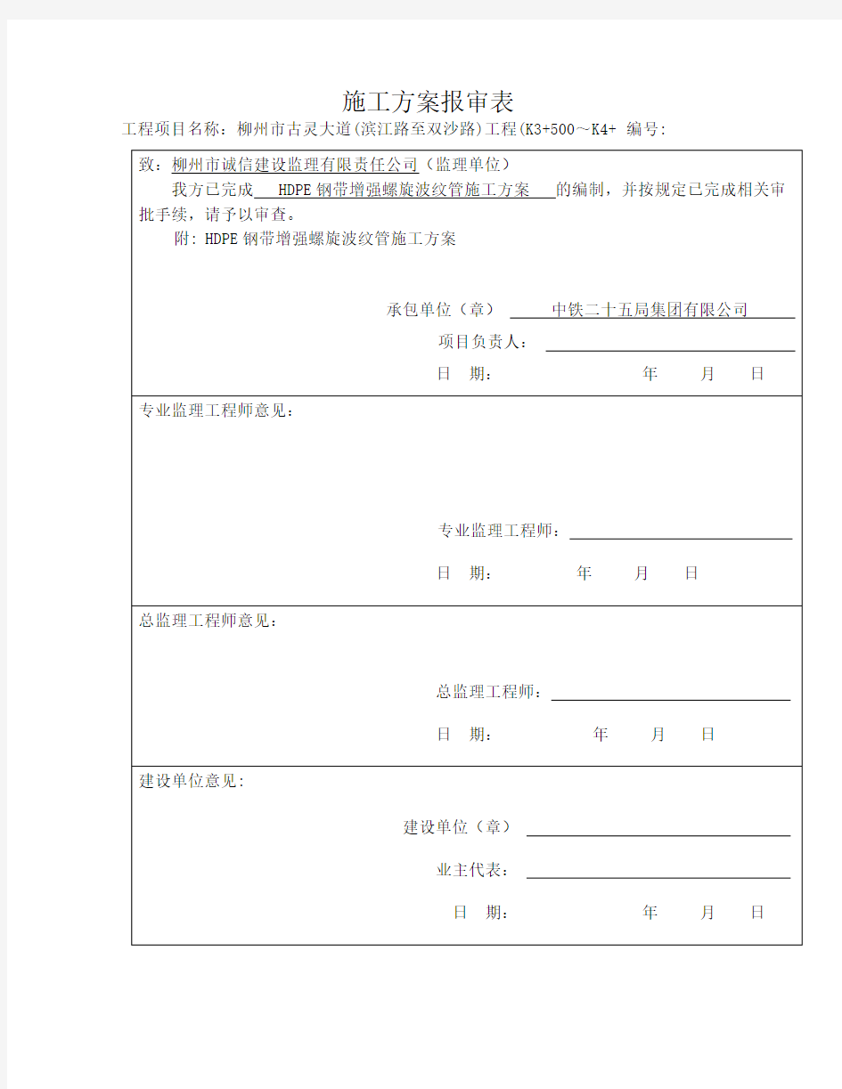 HDPE钢带增强螺旋波纹管施工方案