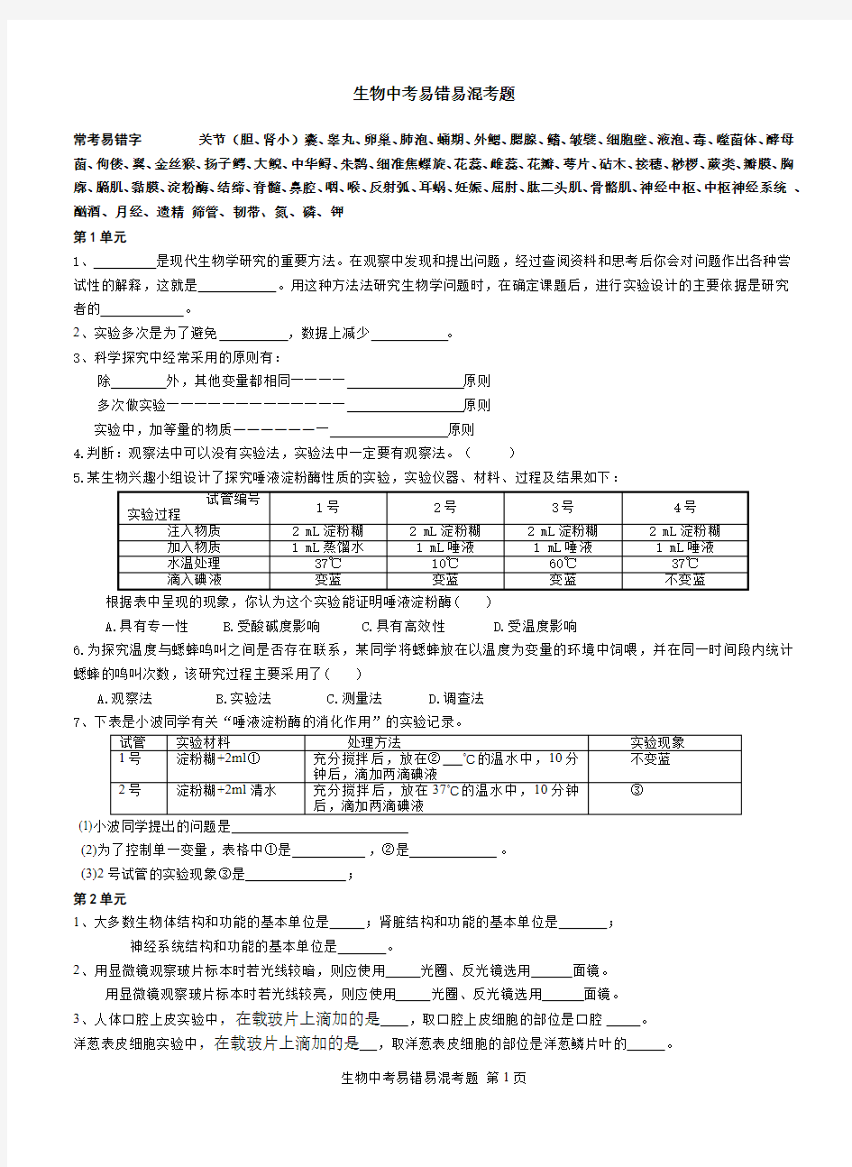 【帮帮群】生物中考易错易混考题填空题