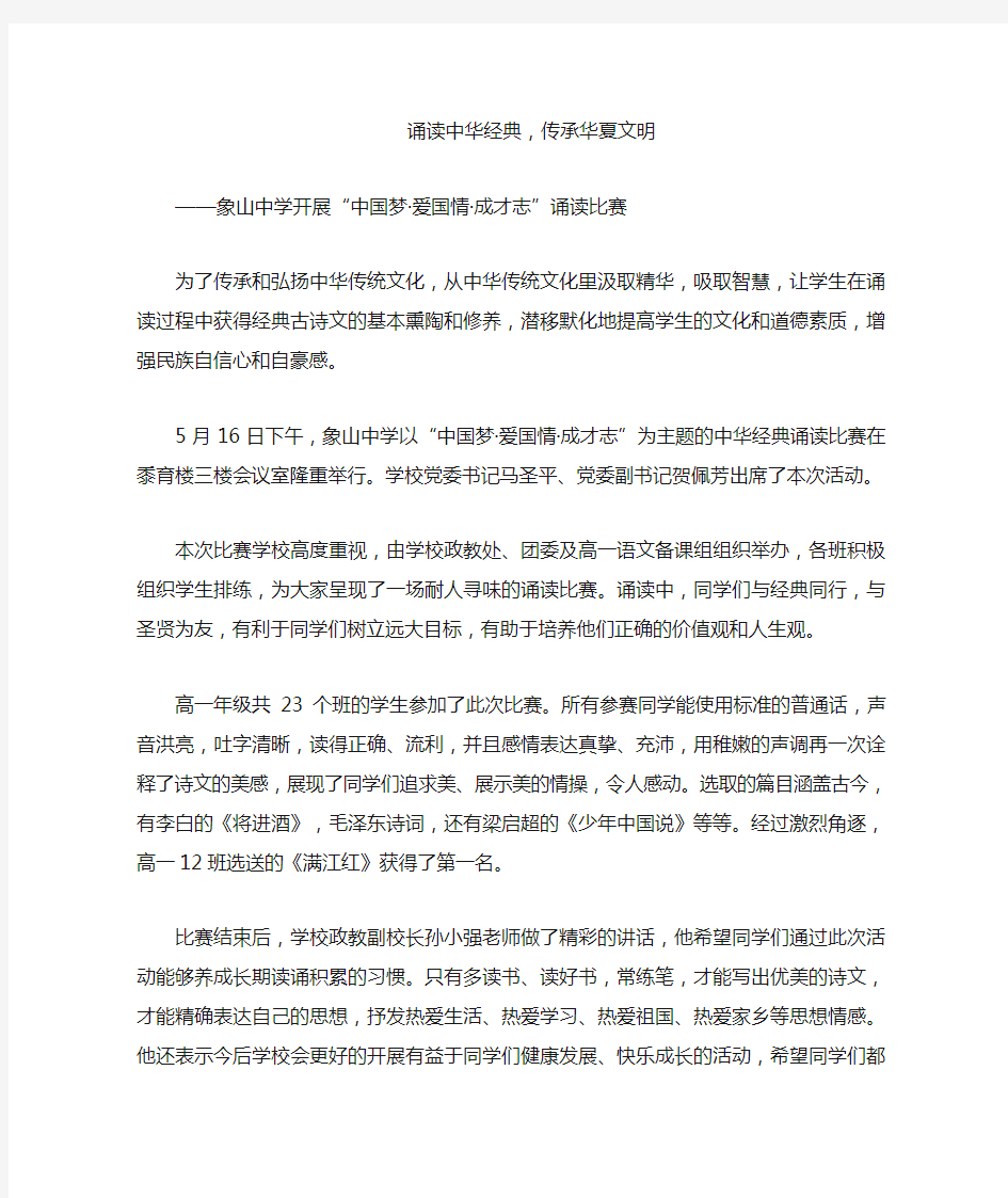 中华经典诵读比赛通讯稿