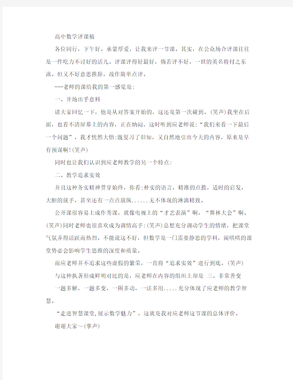 高中数学评课稿