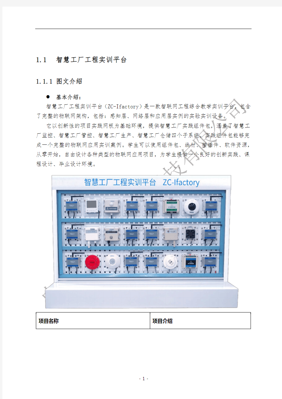 移动互联网嵌入式物联网人工智能创新实验室：智慧工厂工程实训平台