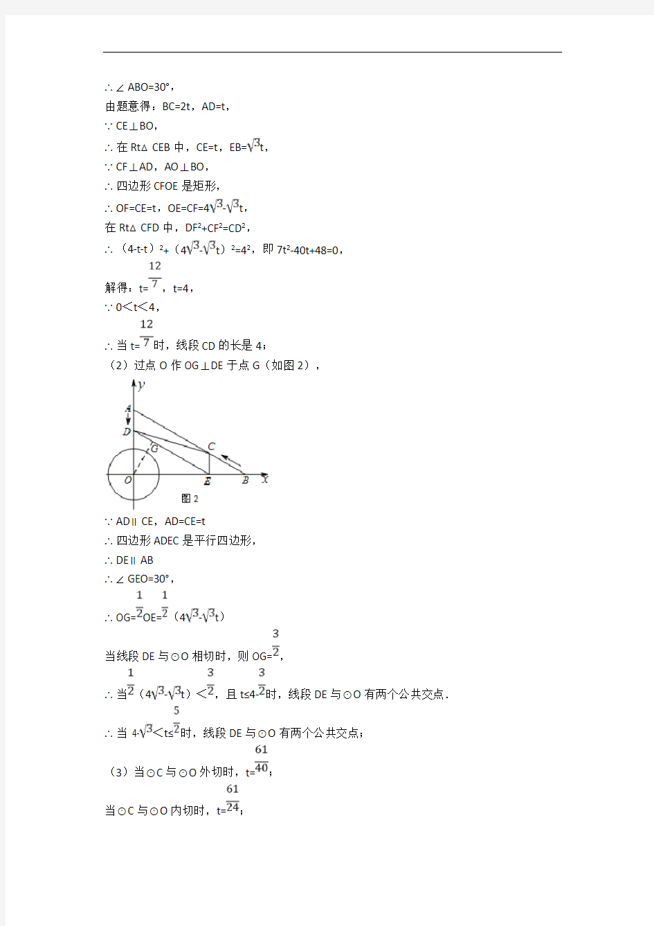 九年级数学上册 圆 几何综合易错题(Word版 含答案)