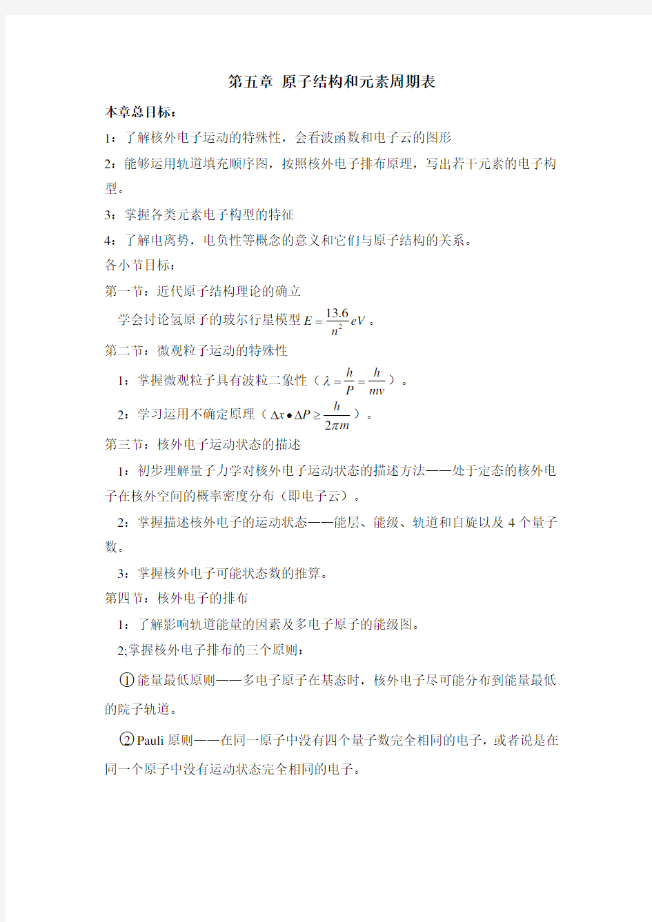 大学无机化学第五章试题及答案