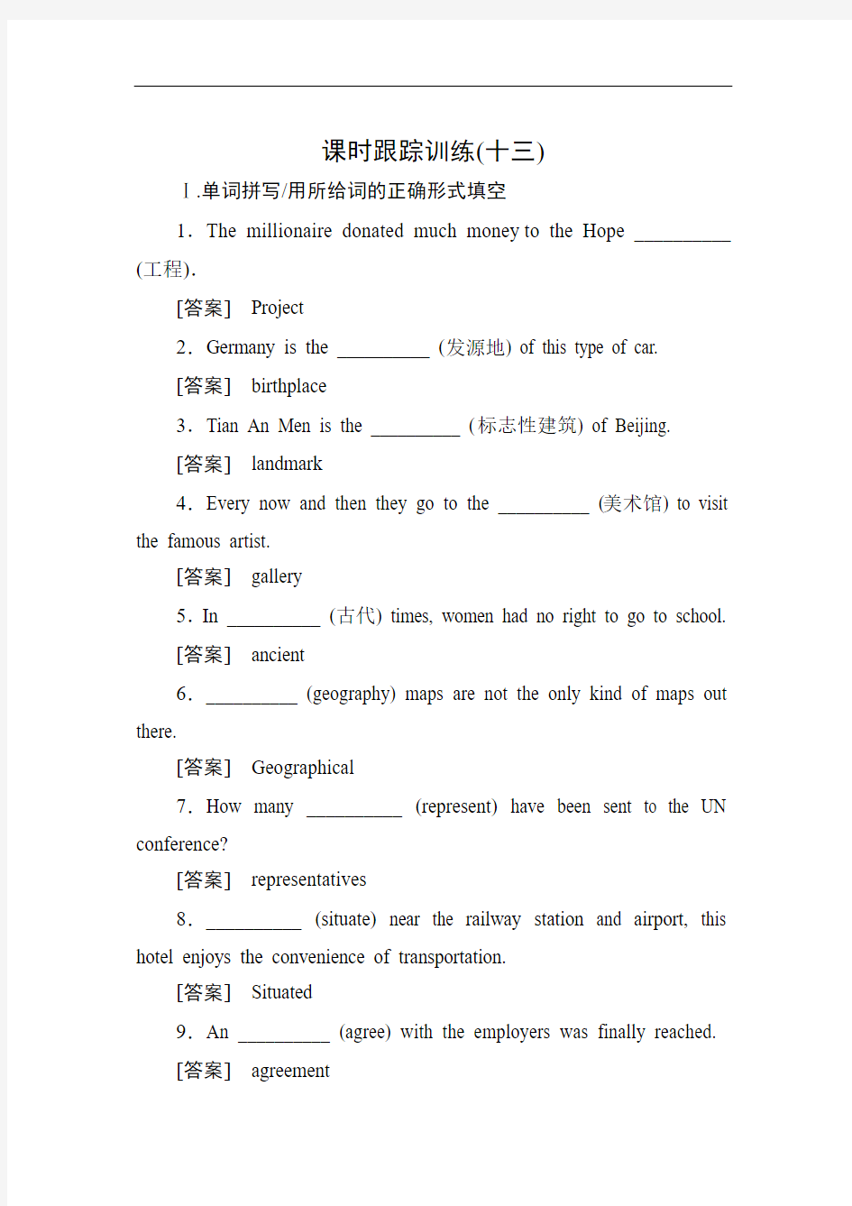 2020届一轮总复习外研版高三英语课时跟踪训练13 含答案