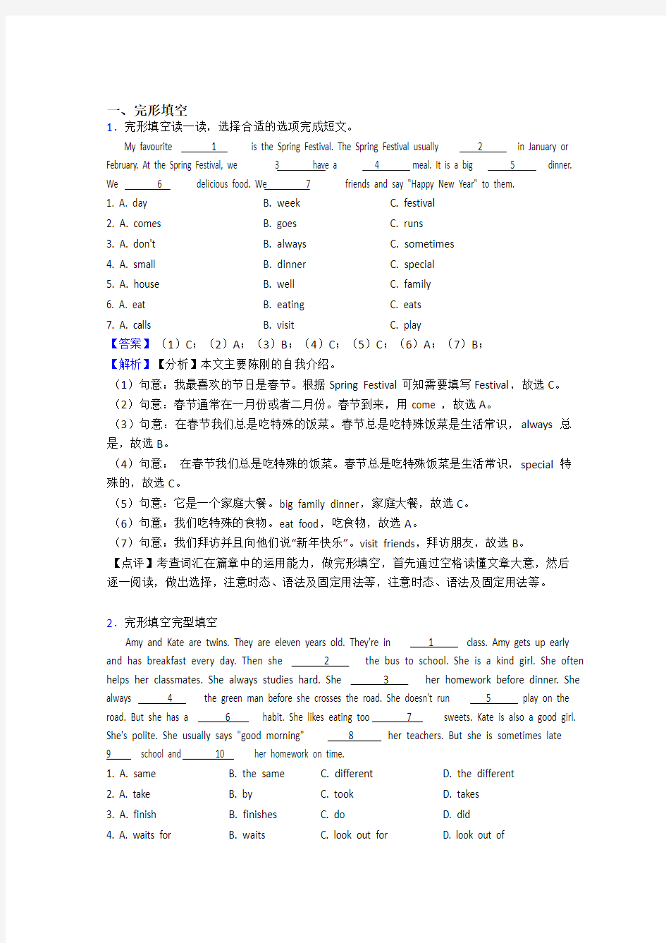 小学英语完形填空训练含答案