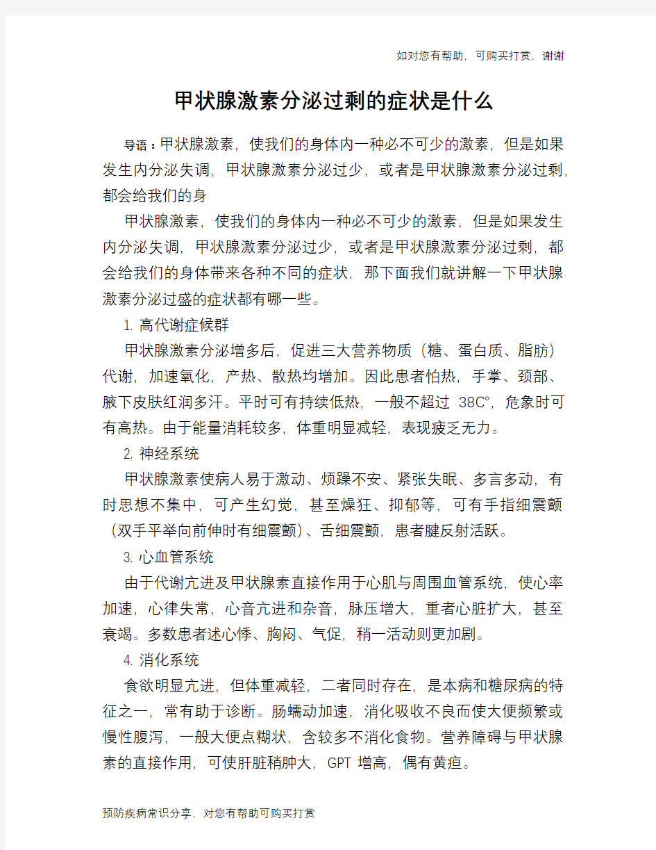 甲状腺激素分泌过剩的症状是什么