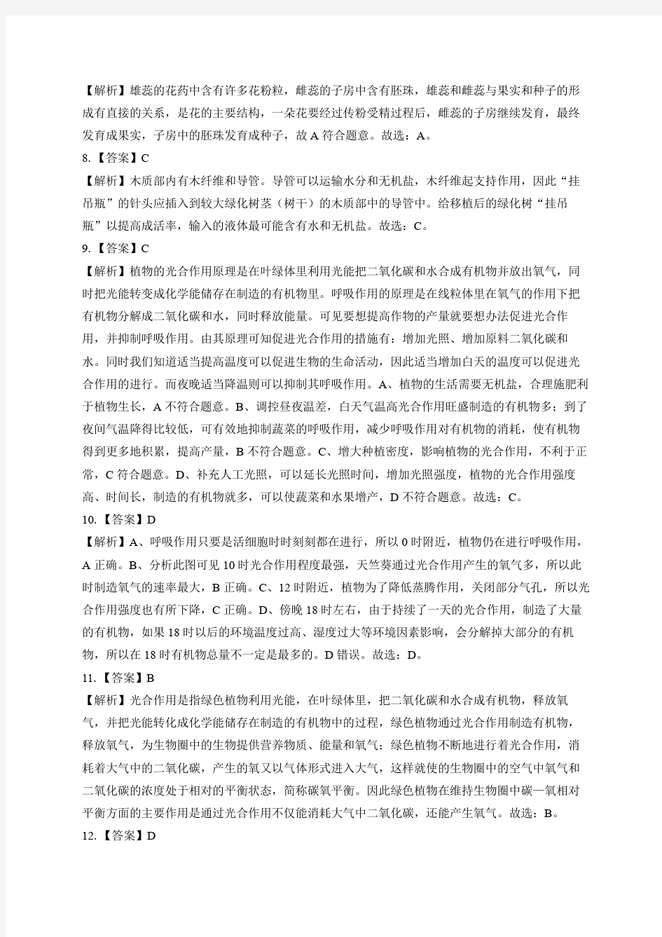 2019年云南省昆明市中考生物试卷-答案