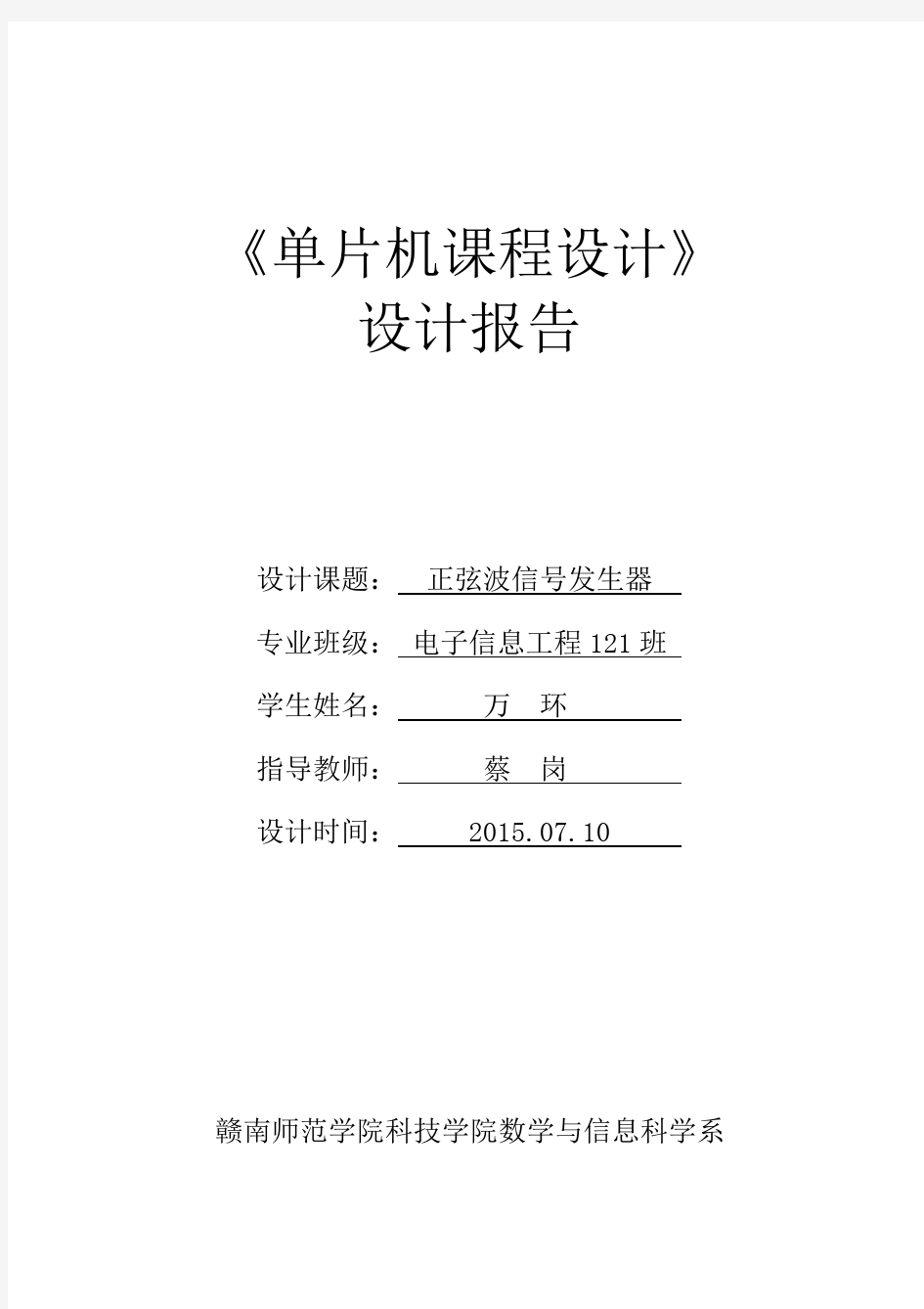 (完整版)基于51单片机正弦波发生器课程设计