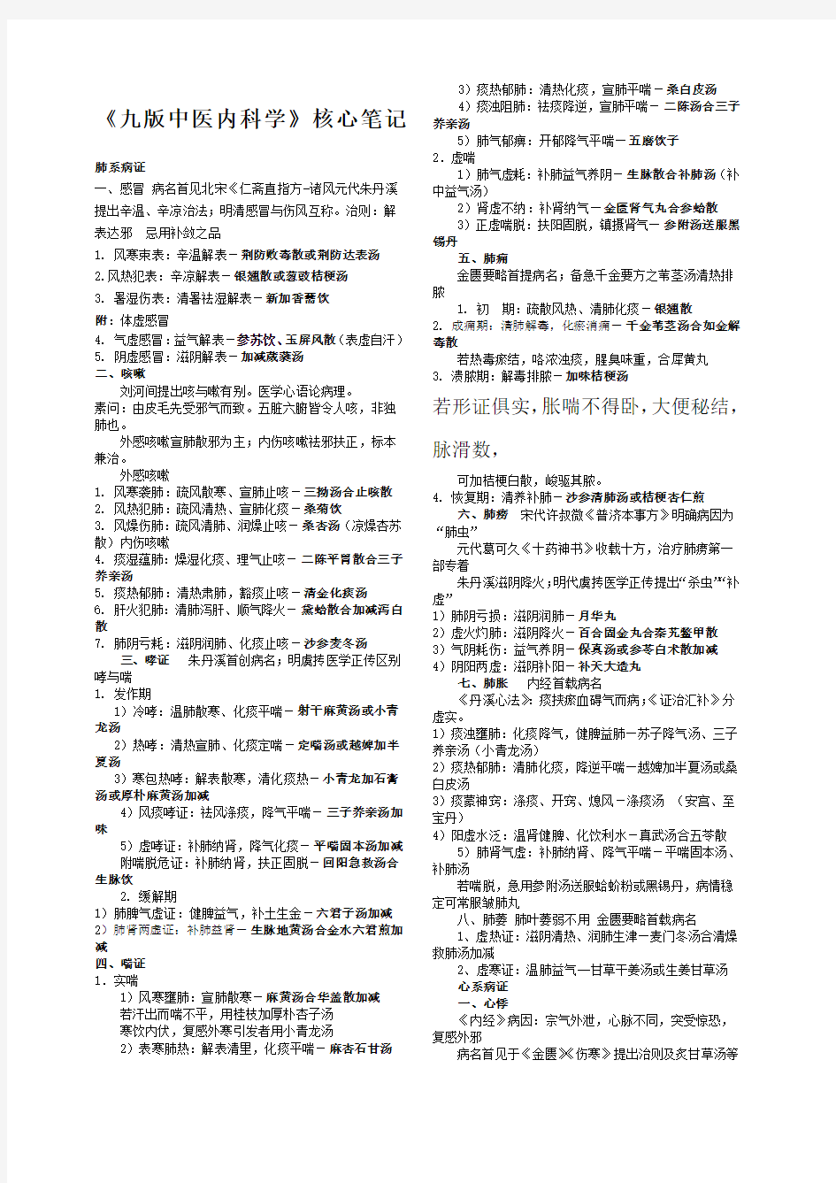 版中医内科学核心笔记