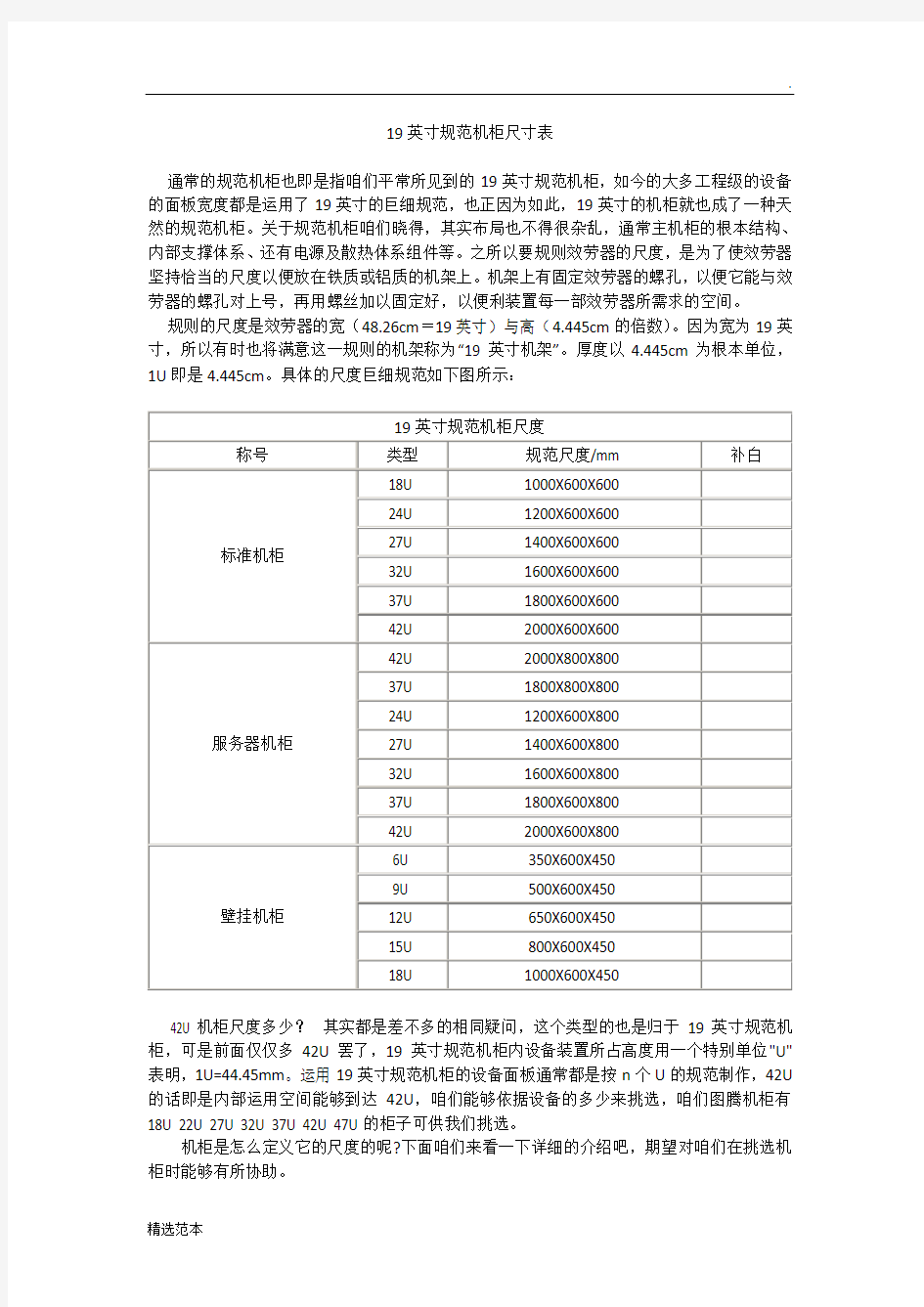 英寸规范标准机柜尺寸表