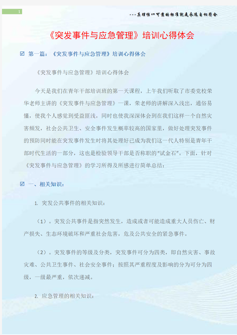 (学习培训心得体会)《突发事件与应急管理》培训心得体会