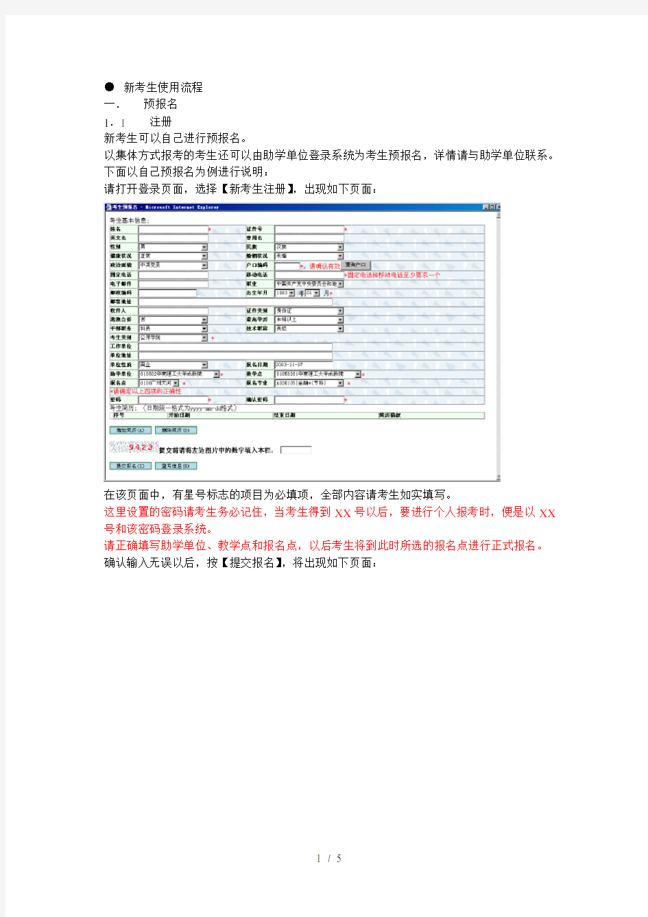 广东省自学考试管理系统(WEB系统)使用手册