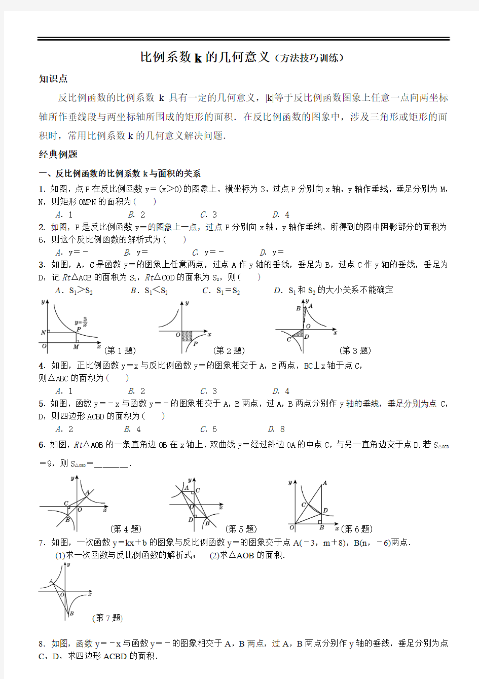 8下方法技巧训练之比例系数k的几何意义