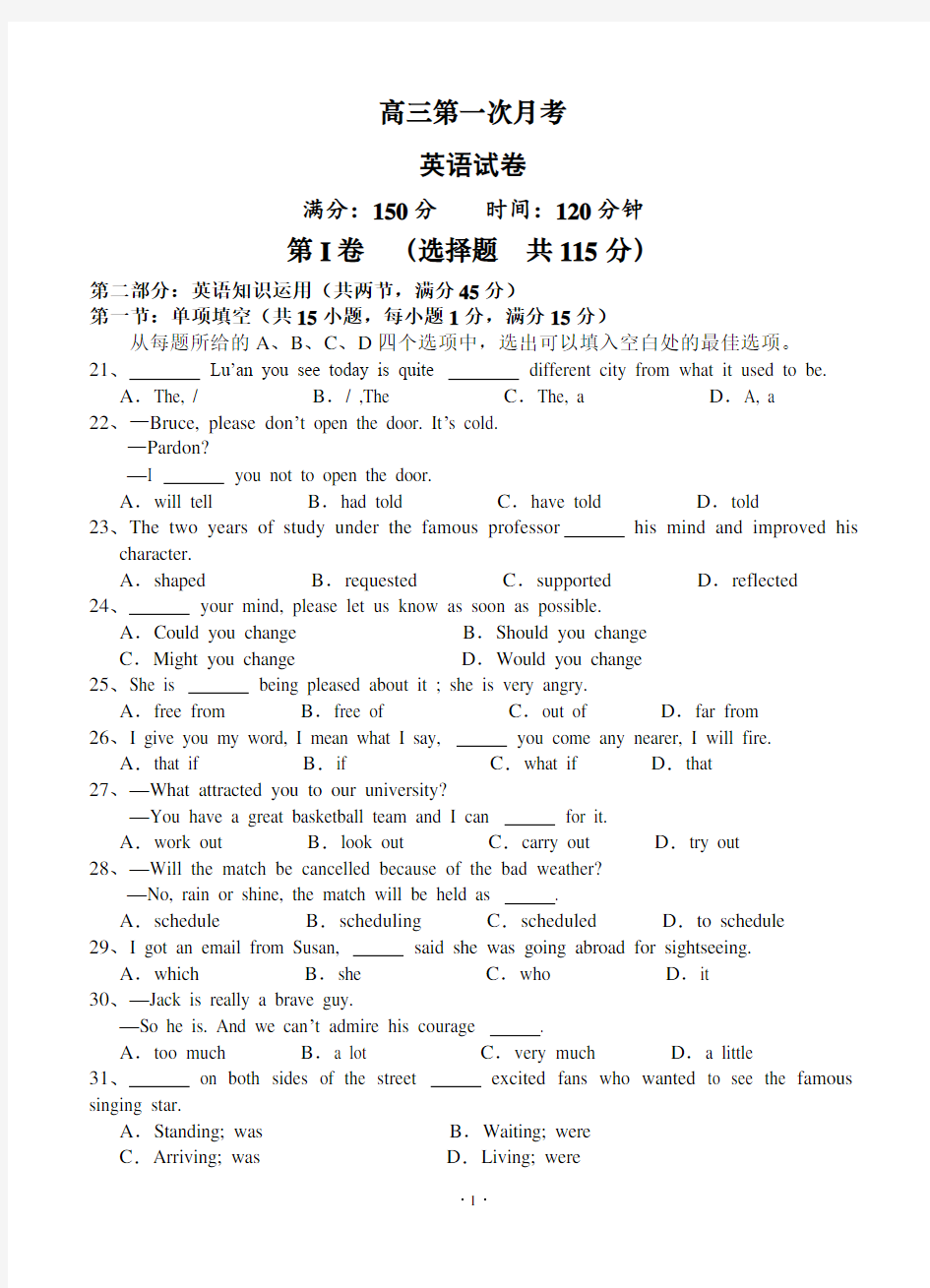 高三年级第一次月考 英语