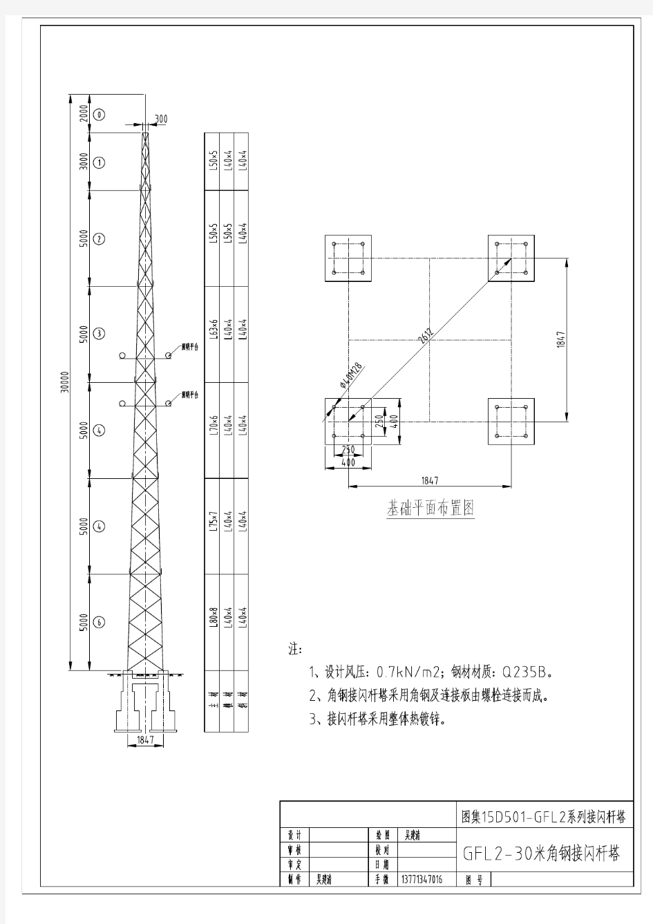 30米镀锌角钢避雷针,图集15D501 GFL2避雷针塔及基础图