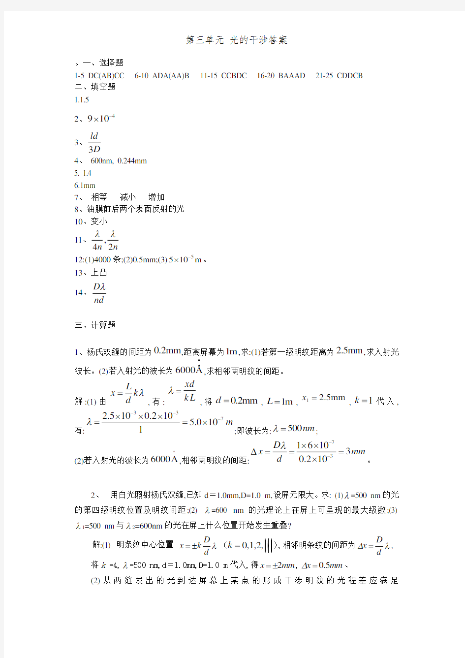 第三单元 光的干涉答案