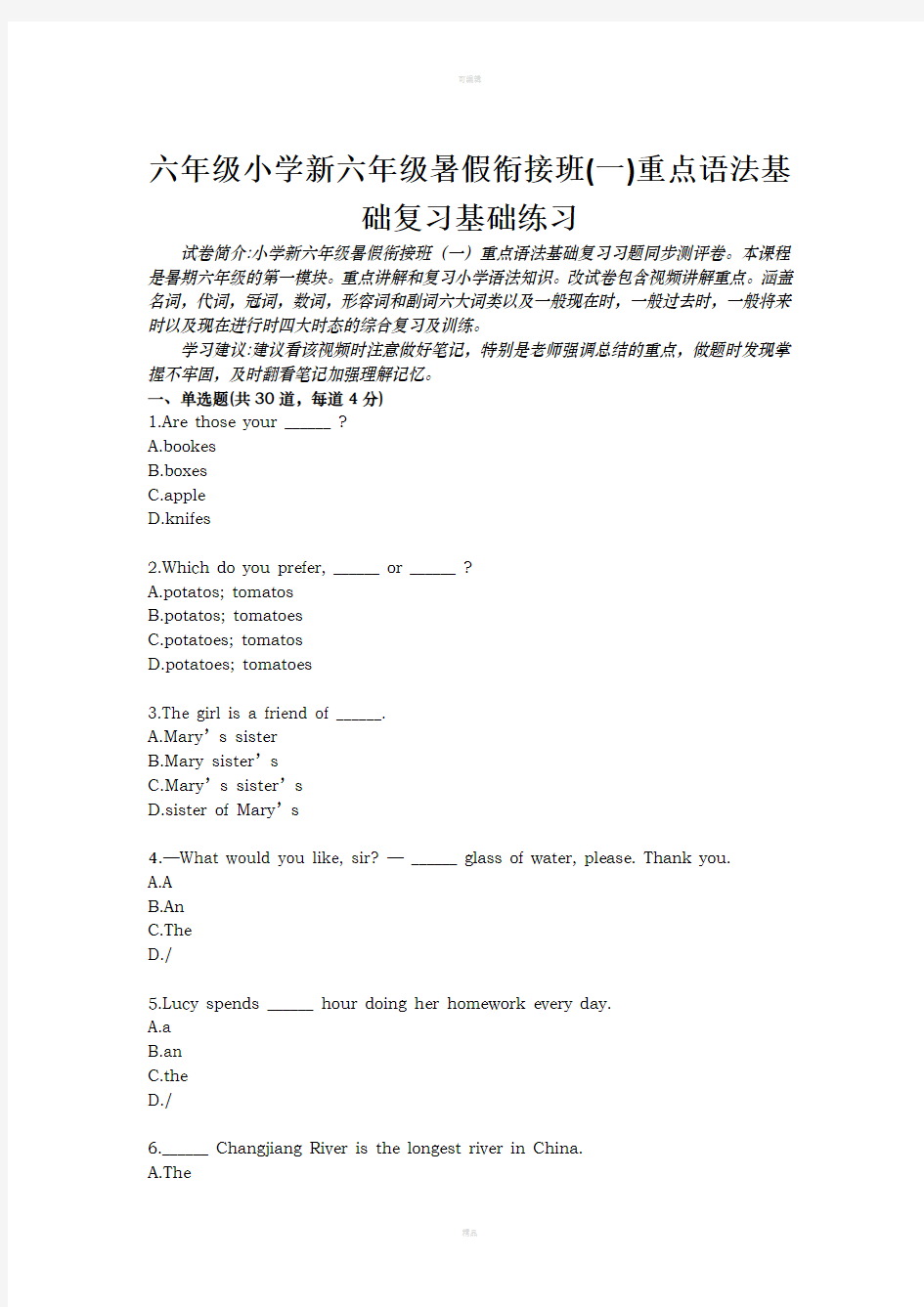 六年级小学新六年级暑假衔接班40一41重点语法基础复习基础练习