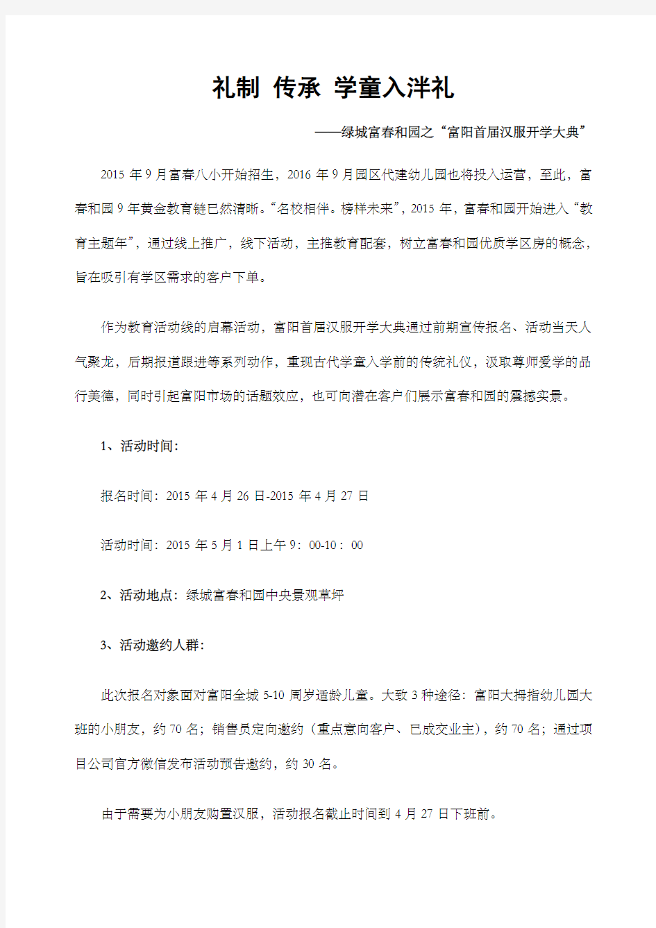 汉服入学礼活动方案