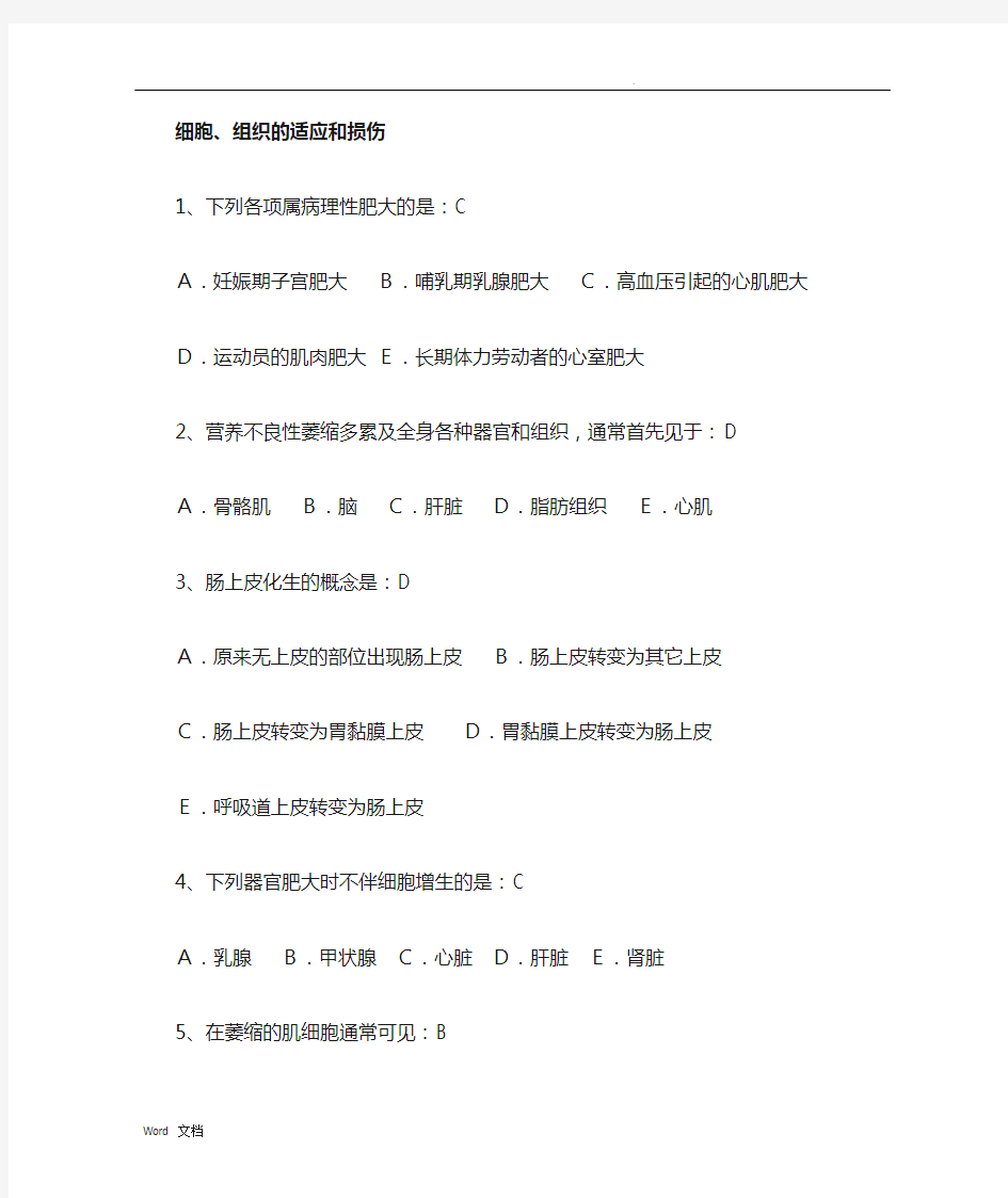 病理解剖学选择题