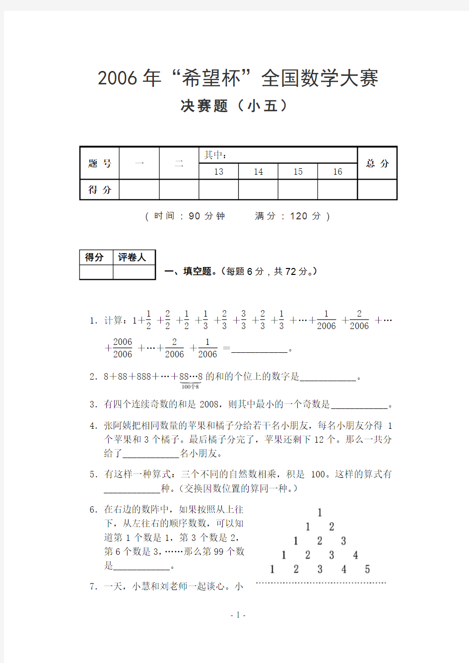 五年级数学试题及参考答案