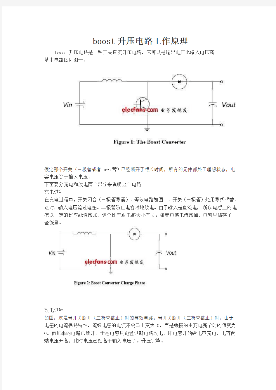 升压降压电源电路工作原理