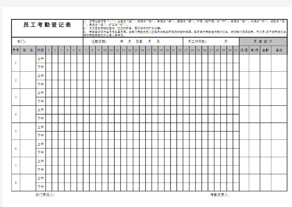 员工考勤登记表