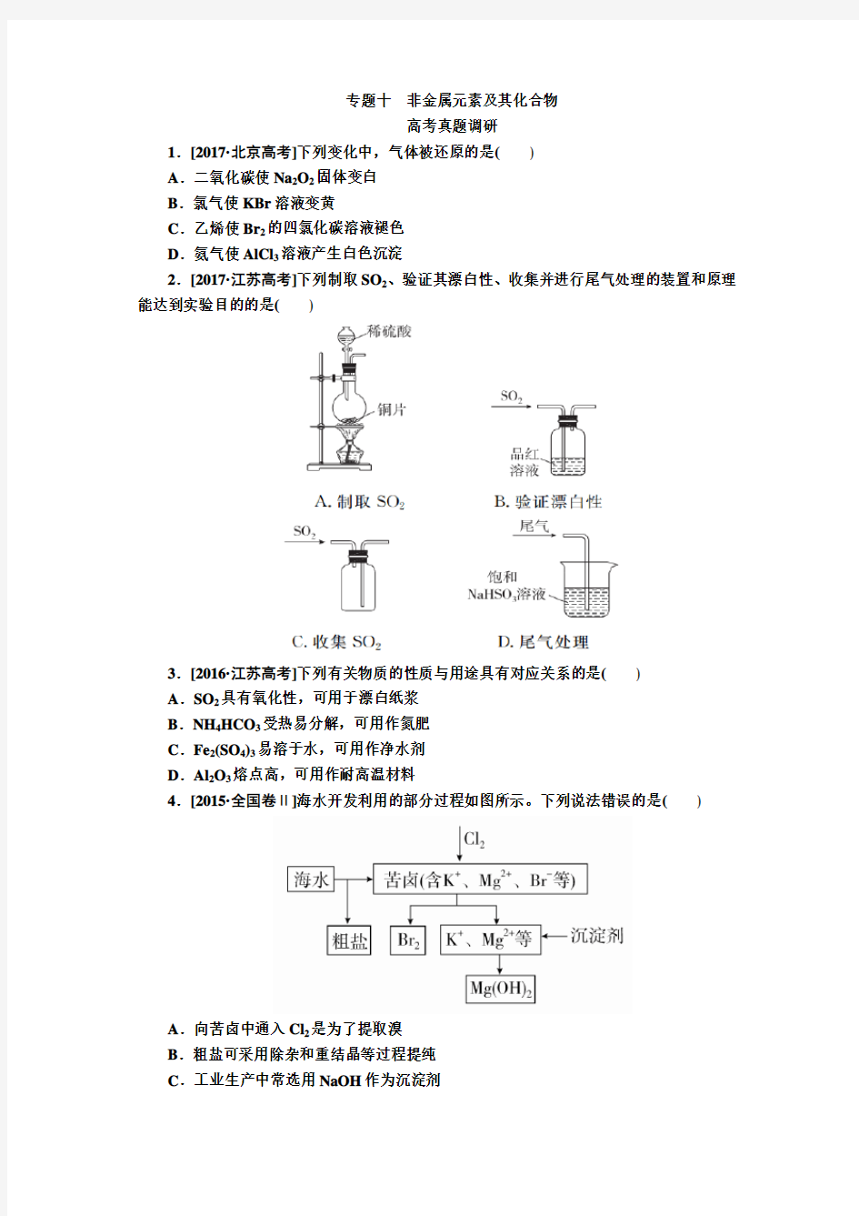 专题10  非金属及其化合物复习