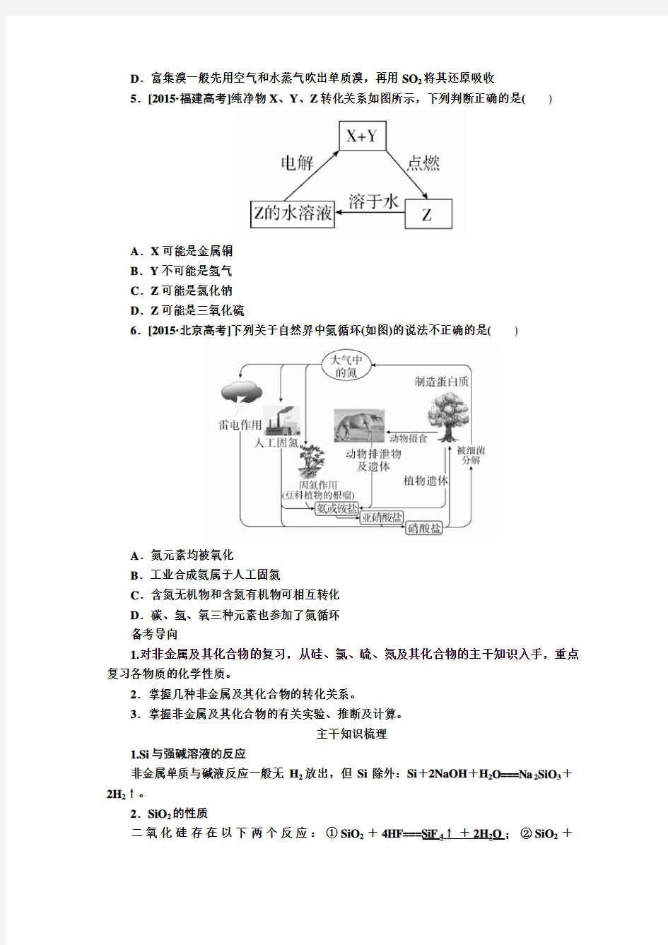 专题10  非金属及其化合物复习