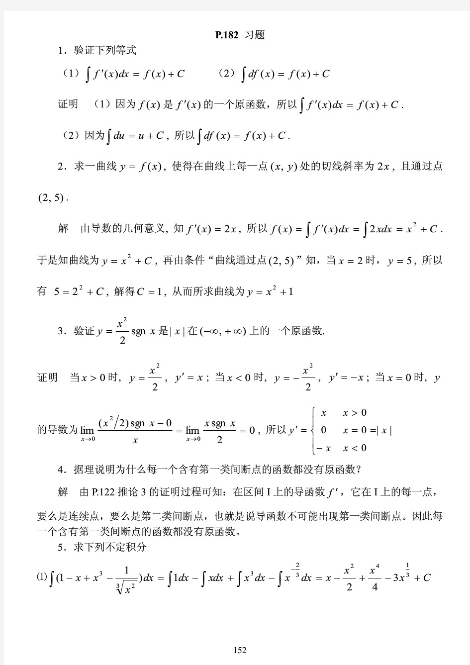 数学分析课后习题答案(华东师范大学版)