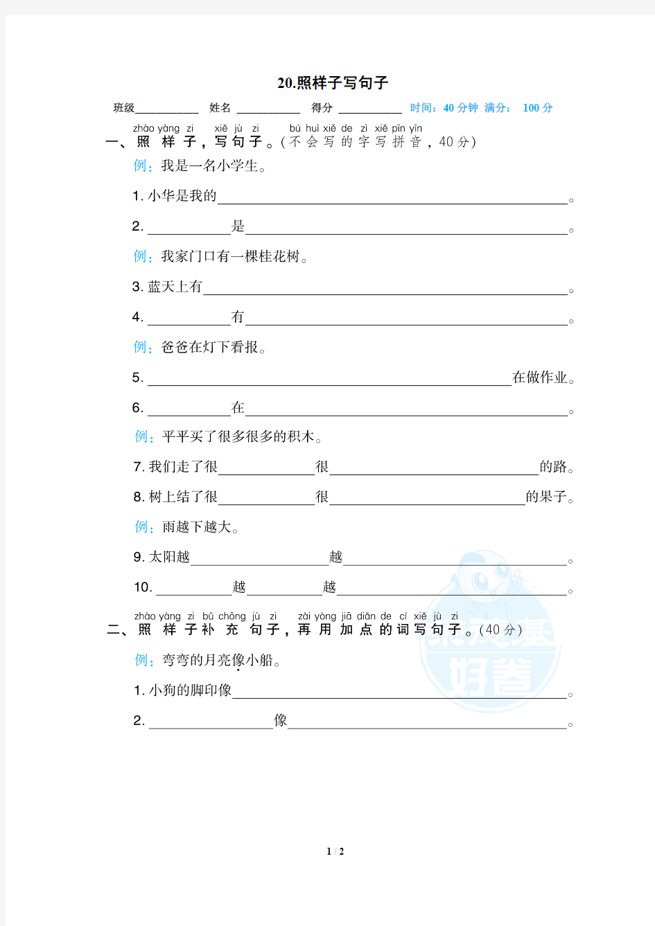 小学一年级照样子写句子