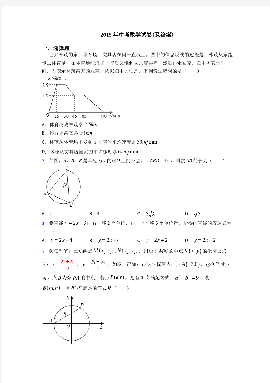 2019年中考数学试卷(及答案)