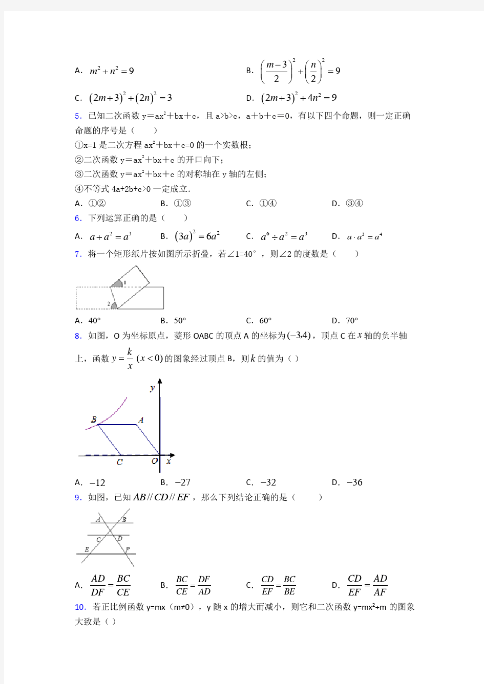 2019年中考数学试卷(及答案)