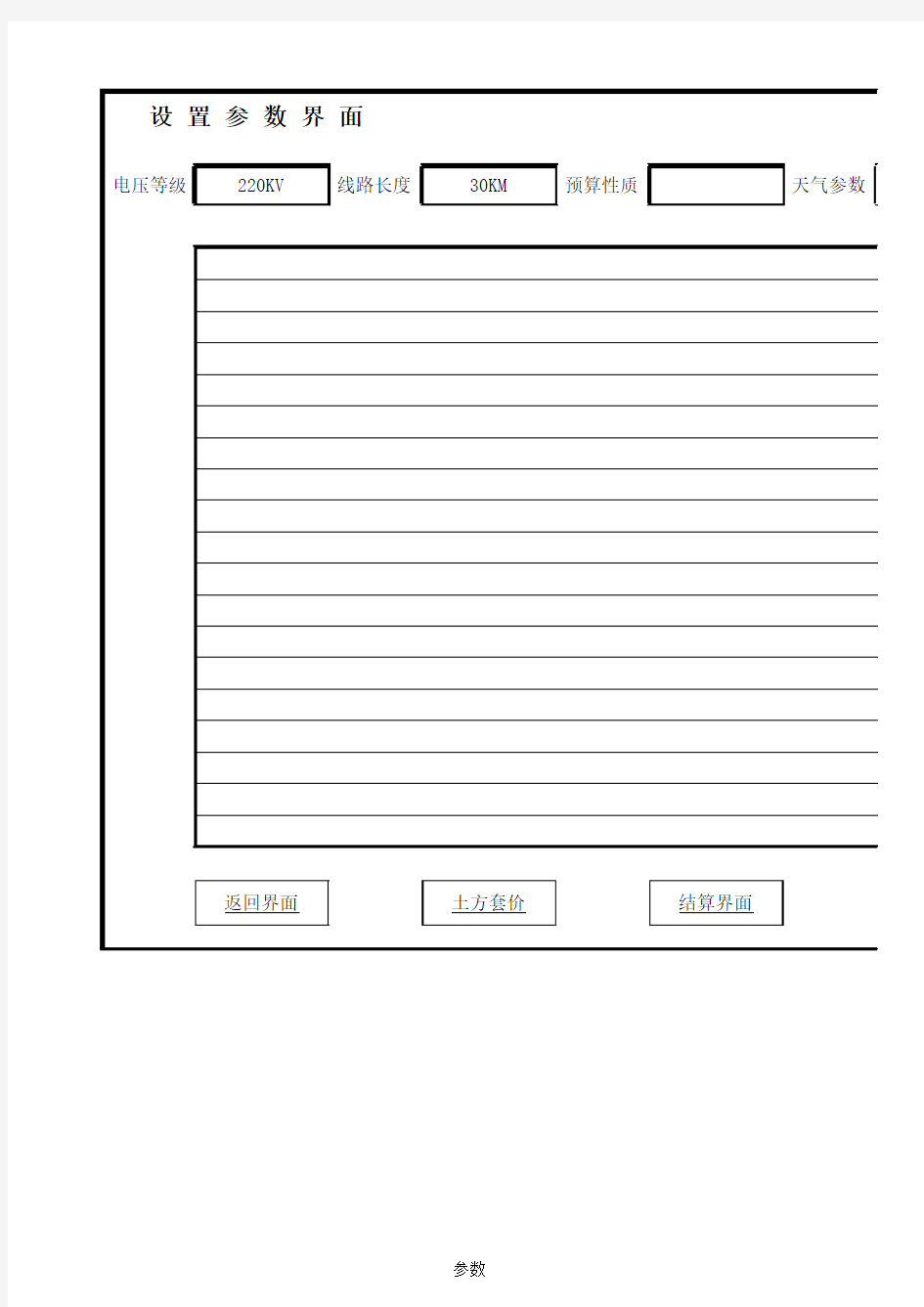 非常漂亮的Excel表格界面设计实例