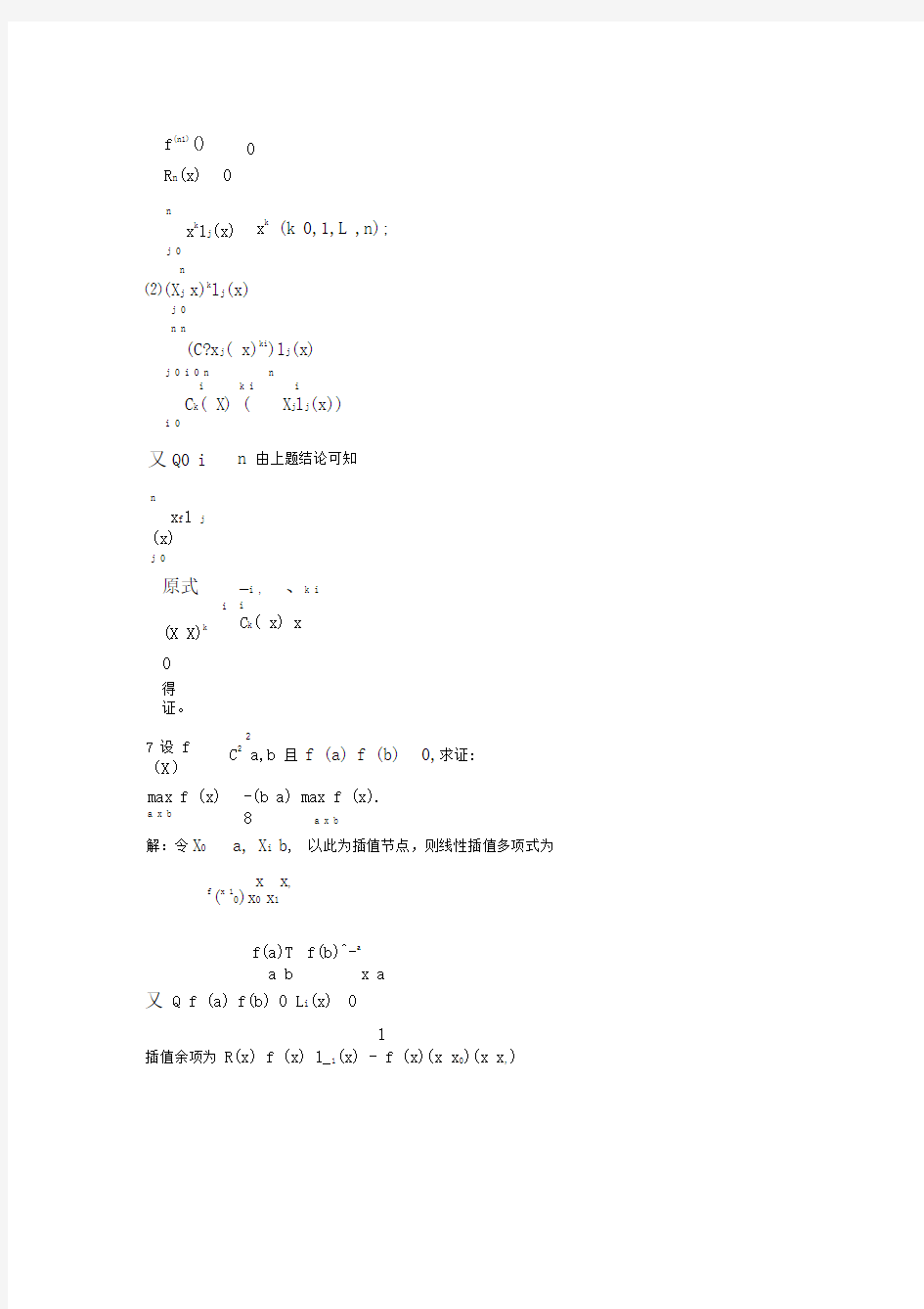 数值分析课后题答案