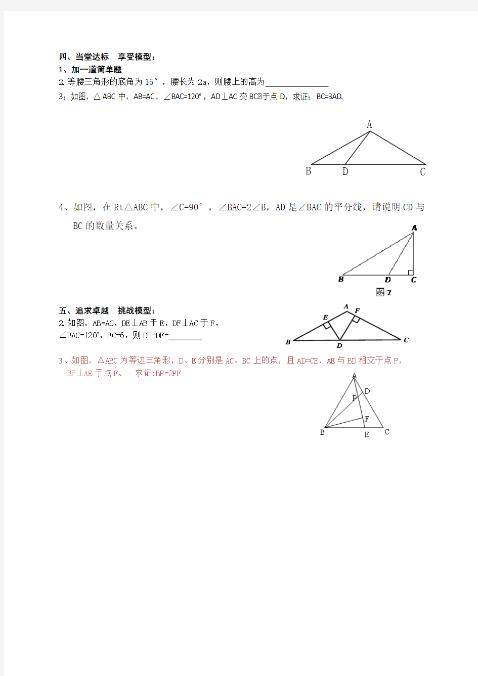 含30度角的直角三角形的性质学案