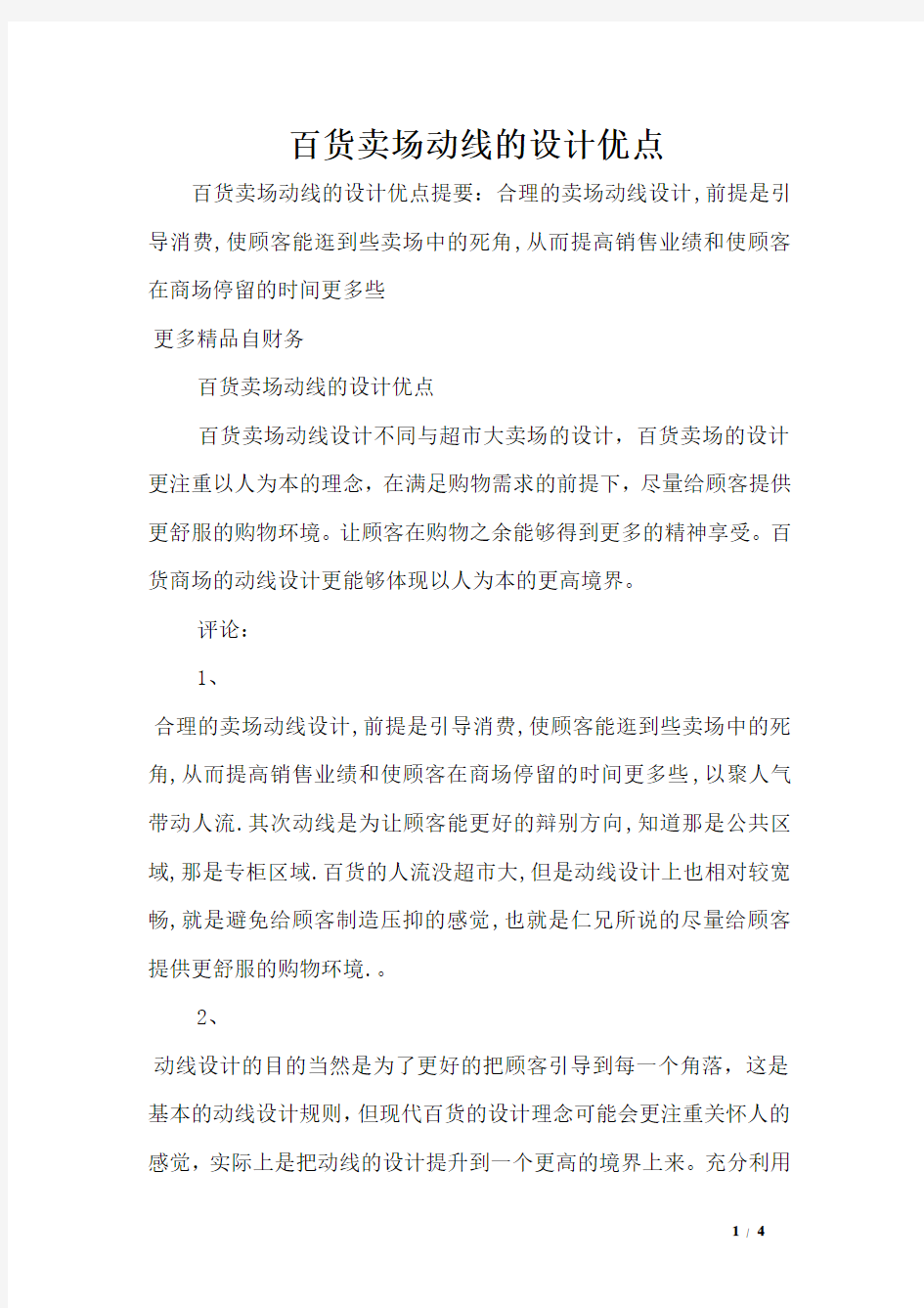 百货卖场动线的设计优点