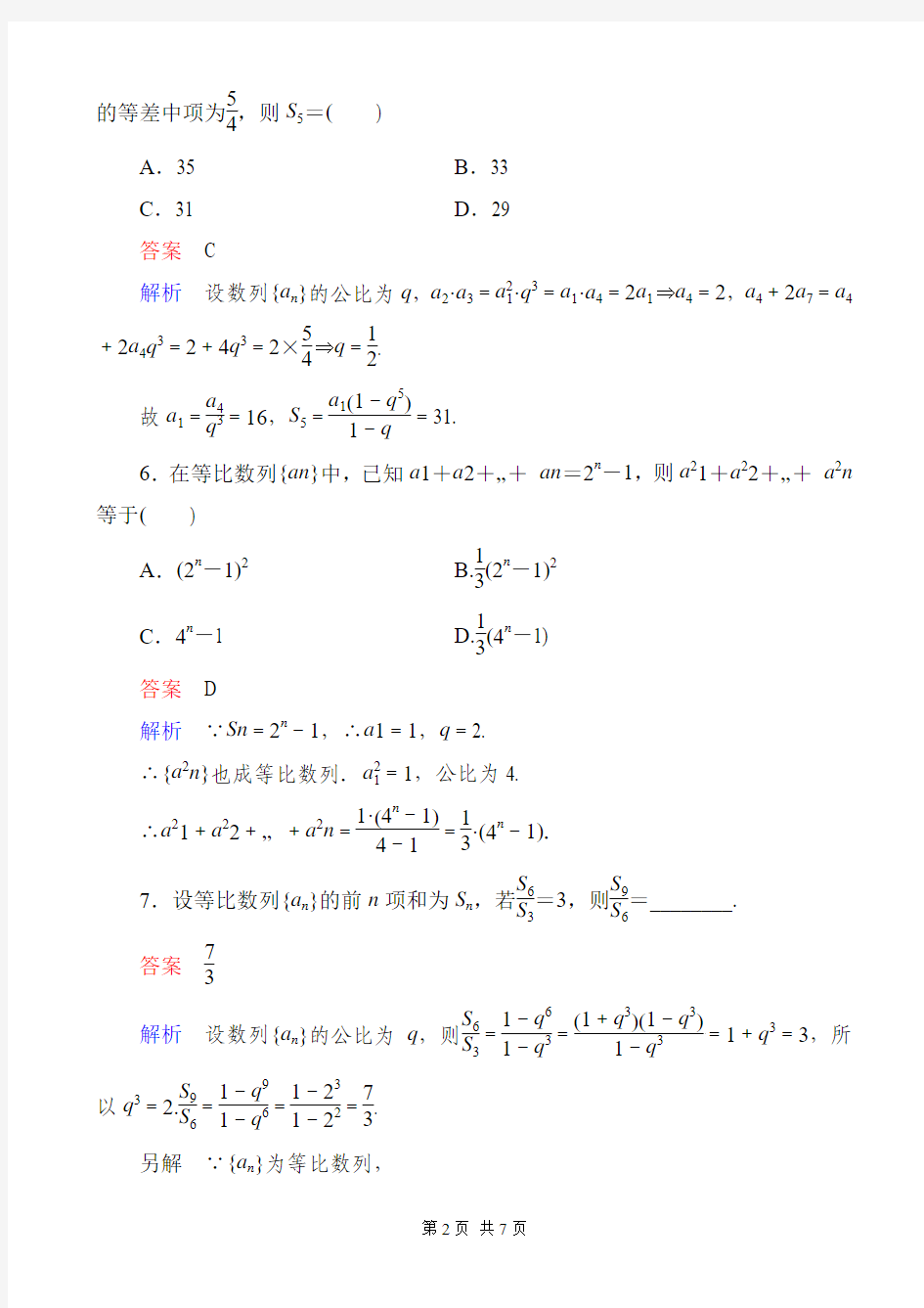 人教A版数学必修五 课时作业18(1)