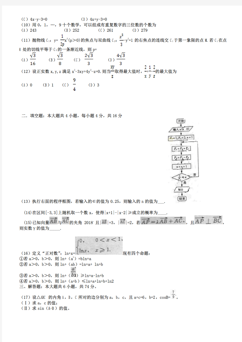2019年(山东卷)高考数学(理科)