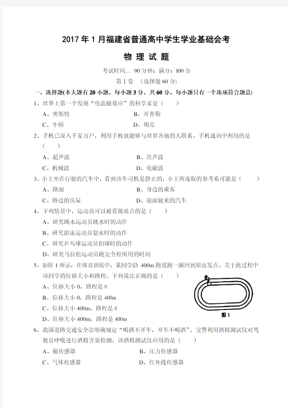 2017年1月福建省普通高中学生学业基础会考物理试卷