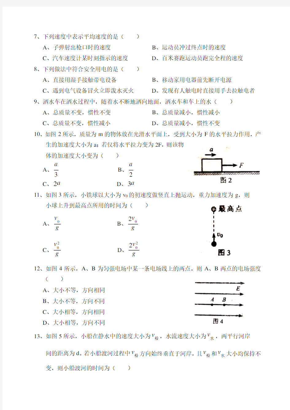 2017年1月福建省普通高中学生学业基础会考物理试卷