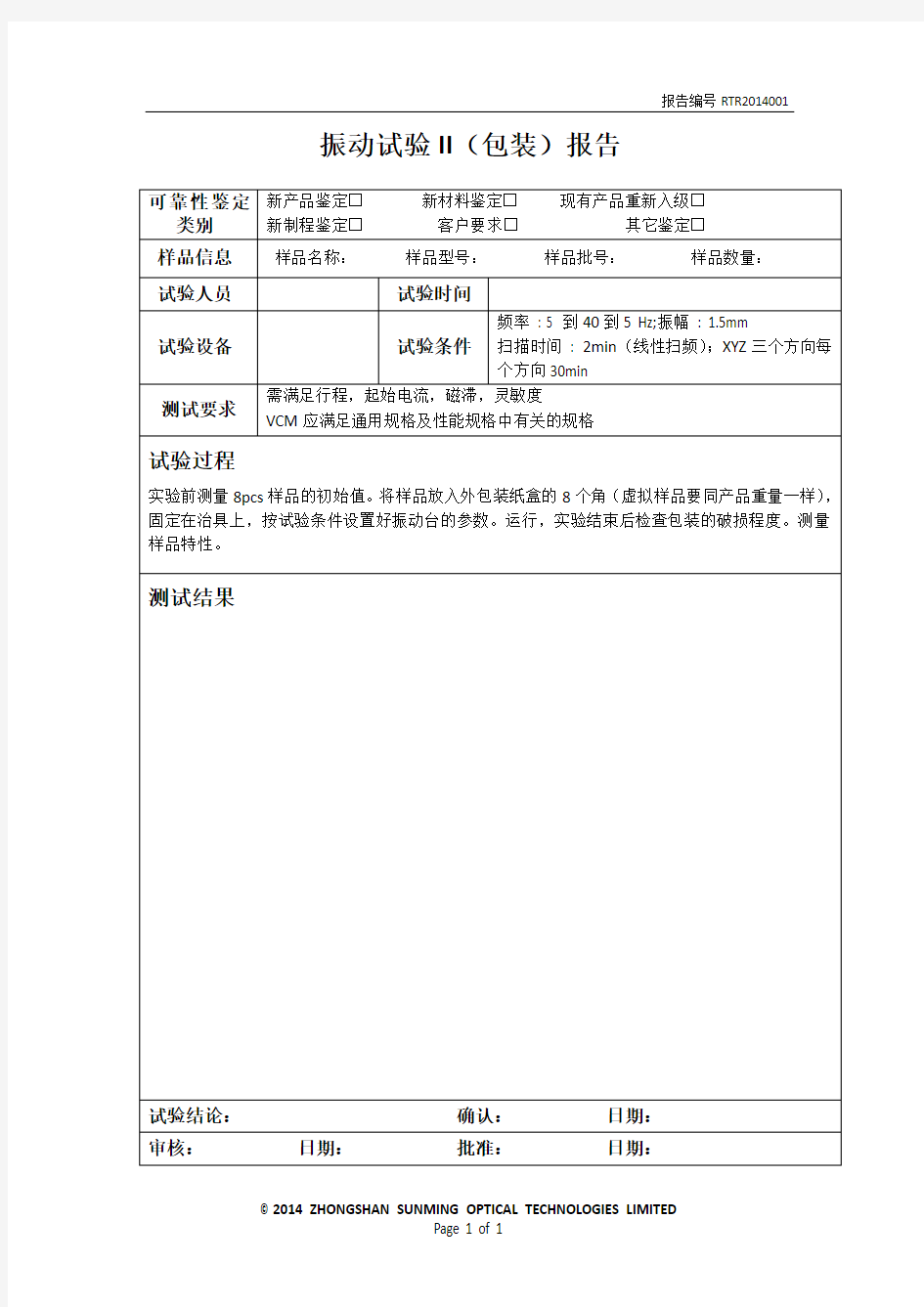 可靠性试验报告 振动试验II(包装)-模板