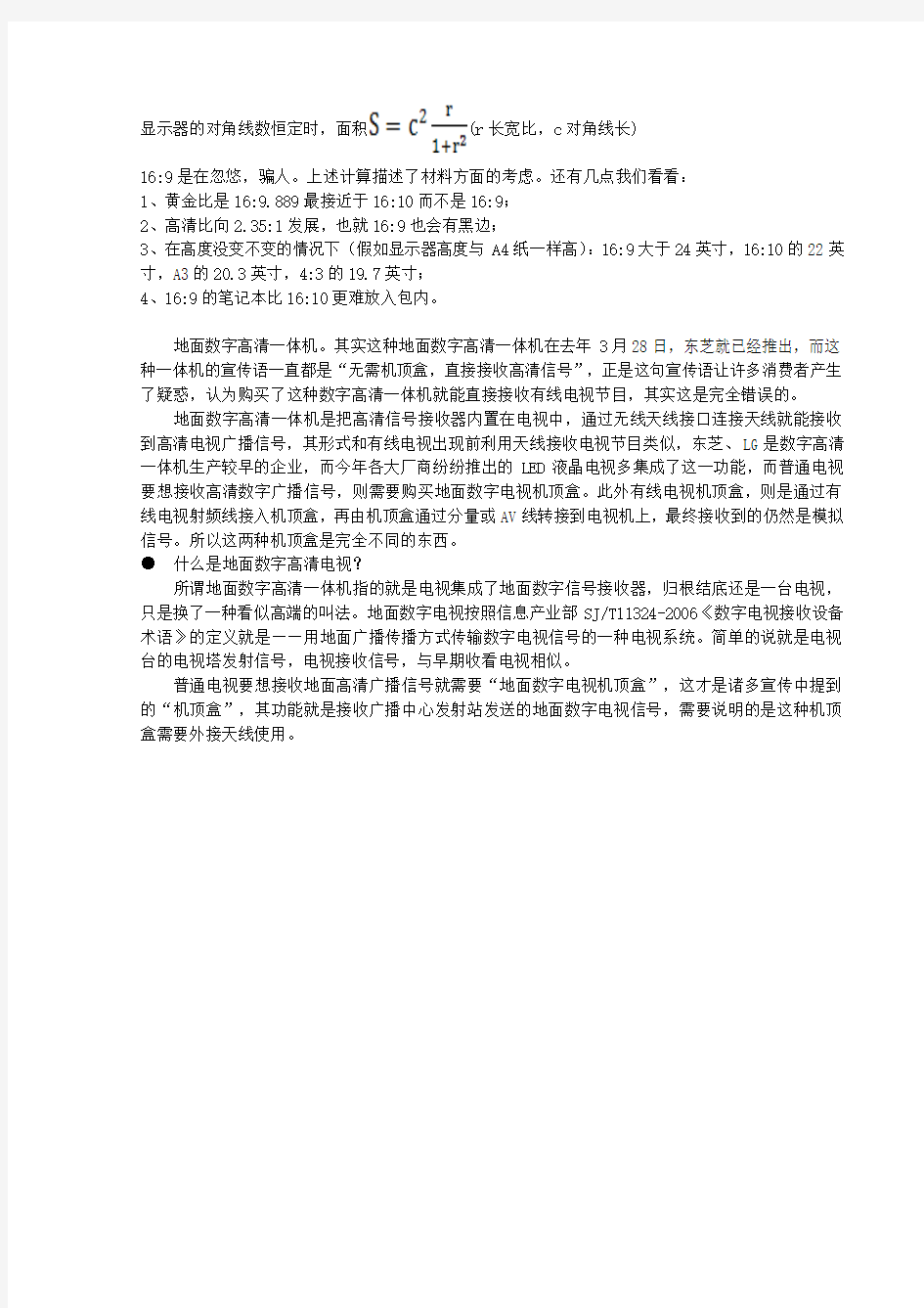 有线电视高清线及数字信号介绍