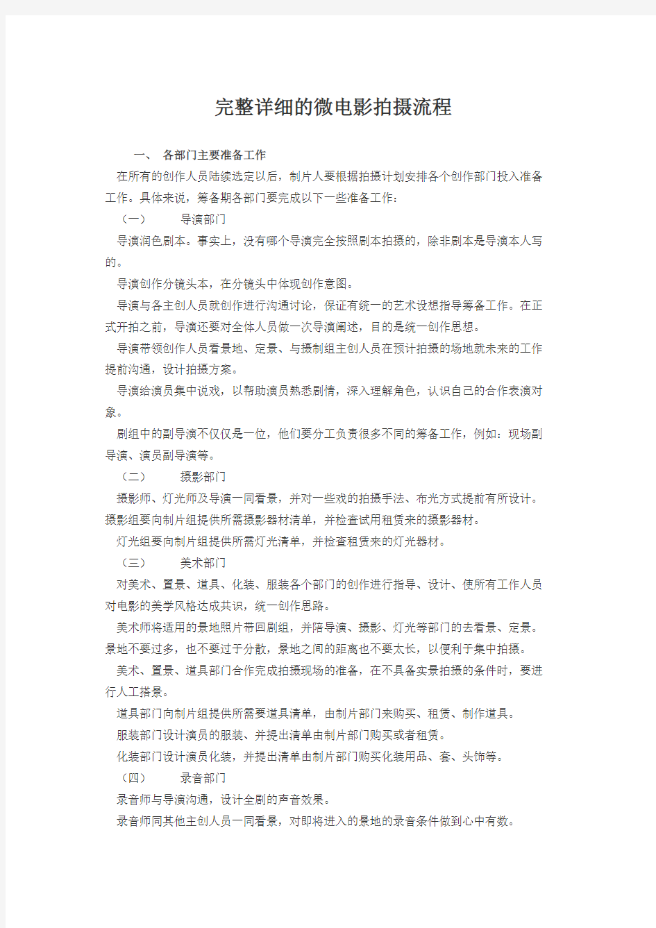 完整详细的微电影拍摄流程