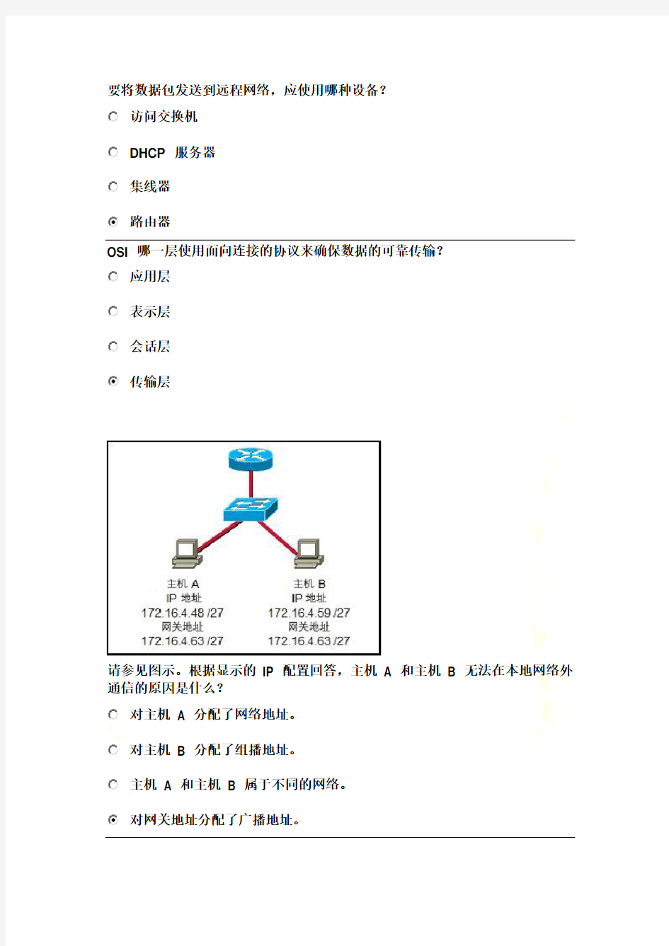 思科第一学期期末考试最新答案CCNA1