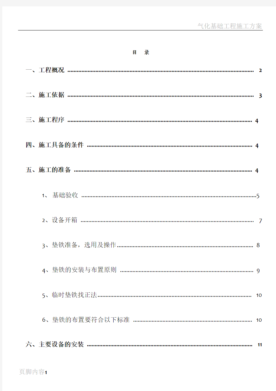 空分工程设备安装施工方案