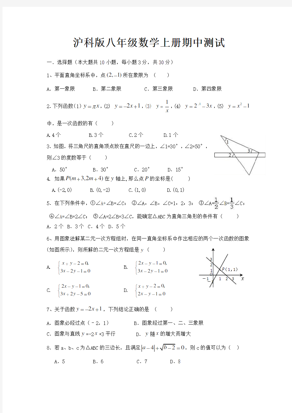 沪科版八年级数学上册期中测试卷