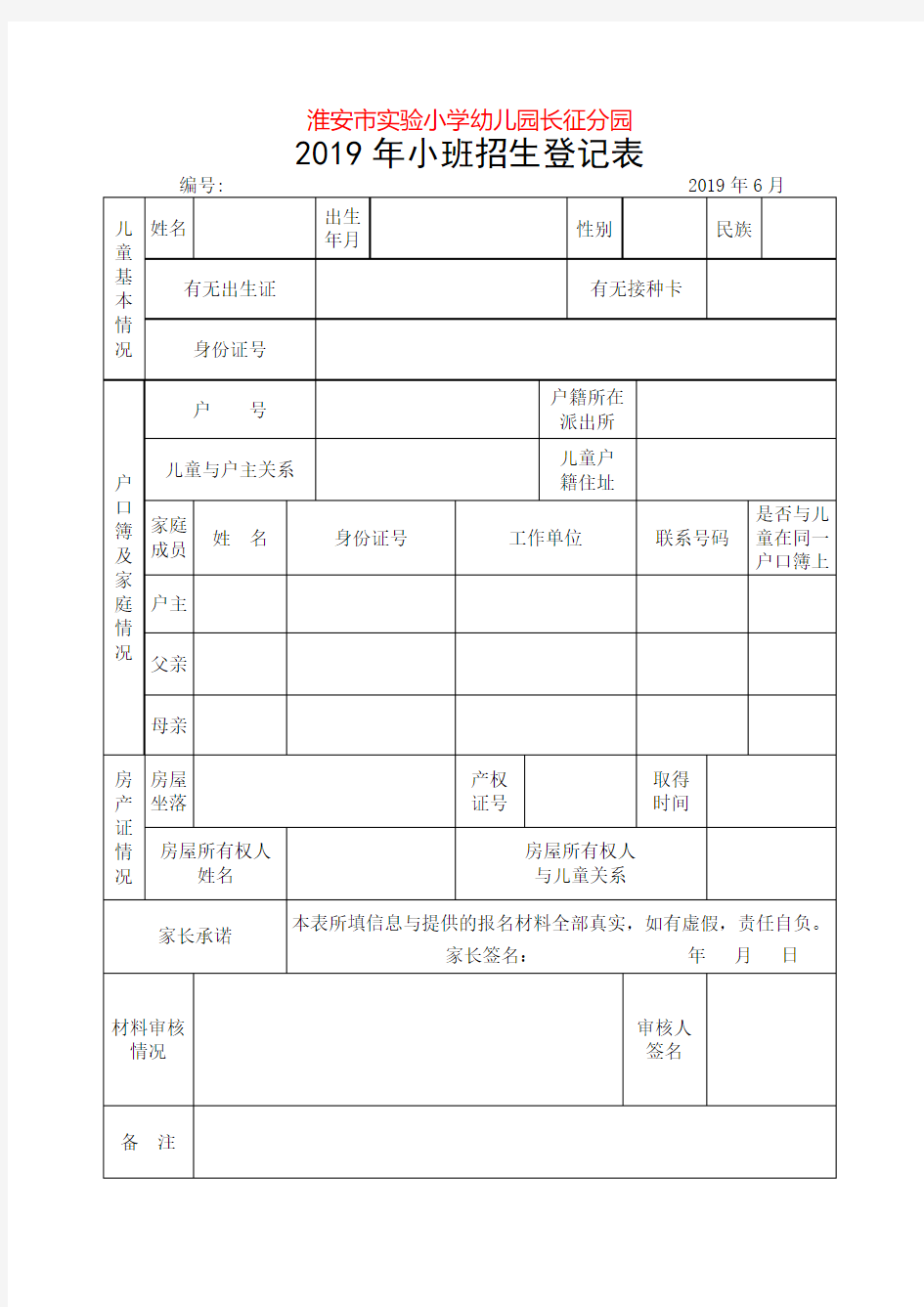 淮安市实验小学幼儿园长征分园